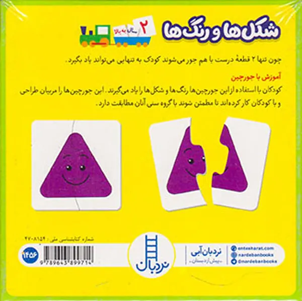 24 جورچین شکل ها و رنگ ها